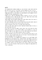 [교육학] 학교교육은 꼭 받아야 하는가-8