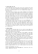 듀이의 교육관, 사상-2