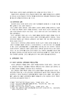 듀이의 교육관, 사상-3