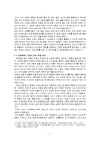 듀이의 교육관, 사상-4