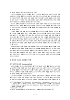 듀이의 교육관, 사상-8