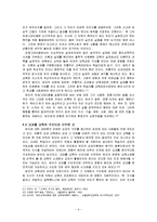 듀이의 교육관, 사상-9