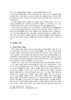 듀이의 교육관, 사상-11