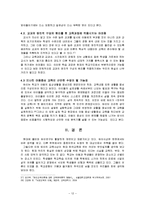 듀이의 교육관, 사상-12