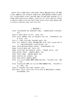 듀이의 교육관, 사상-13