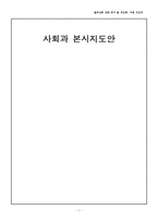 [수업지도안] 고등학교 사회과 본시지도안-1