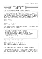 [수업지도안] 고등학교 사회과 본시지도안-10