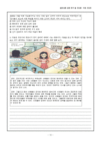 [수업지도안] 고등학교 사회과 본시지도안-13