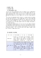 [역사교재연구] `흥선대원군의 개혁정치` 수업지도안-2