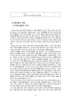 [역사교재연구] `흥선대원군의 개혁정치` 수업지도안-5
