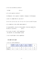 [역사교재연구] `흥선대원군의 개혁정치` 수업지도안-9