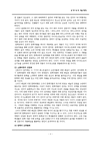 [문학교육론] 문학교육과 대중매체-4