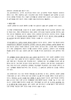 [교육행정] 교원 평가제-3