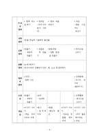 [유아교육] 우리나라 교육계획안-9