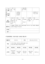 [유아교육] 우리나라 교육계획안-13