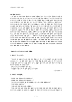 김동리의 `역마` 수업모형 -사회문화적 비평을 중심으로-3