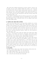 교육과정의 분류와 구성주의 교육과정-8
