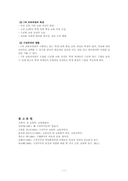 교육과정의 분류와 구성주의 교육과정-9