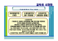 [교육사회학] 교육의 시장화-9