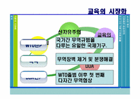 [교육사회학] 교육의 시장화-16