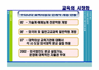 [교육사회학] 교육의 시장화-17