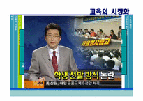 [교육사회학] 교육의 시장화-19
