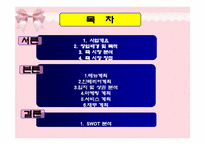 외식창업 죽집전문점 사업계획서-2