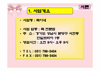 외식창업 죽집전문점 사업계획서-3