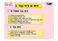 외식창업 죽집전문점 사업계획서-4
