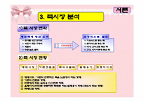 외식창업 죽집전문점 사업계획서-5