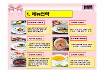 외식창업 죽집전문점 사업계획서-10