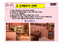 외식창업 죽집전문점 사업계획서-13