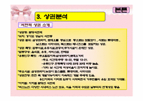 외식창업 죽집전문점 사업계획서-15
