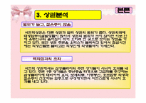 외식창업 죽집전문점 사업계획서-16