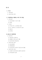 [정치경제학] 자본 축적-2