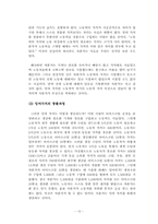 [정치경제학] 자본 축적-15