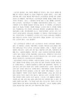 [정치경제학] 자본 축적-20