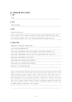 [직무분석] IT 컨설턴트(정보기술컨설턴트)-4