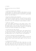 [직무분석] IT 컨설턴트(정보기술컨설턴트)-5