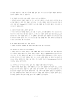[직무분석] IT 컨설턴트(정보기술컨설턴트)-6