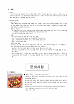 [여가학] 래프팅에 대해서-3
