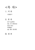 스카이 SKY 핸드폰 광고 변천사-1