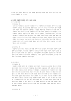 아동복지정책 레포트-14