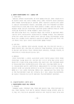 아동복지정책 레포트-16