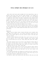 부부간의 성역할에 대한 대학생들의 인식-1
