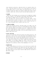 대안가족 레포트-19