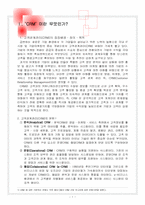 고객관계관리(CRM)의 관련 사례-2