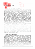 고객관계관리(CRM)의 관련 사례-4