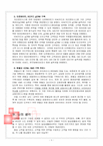 고객관계관리(CRM)의 관련 사례-6