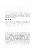 [청소년상담] 목회자 자녀가 갖고 있는 문제와 기독교적 해결 방안에 대한 연구-14